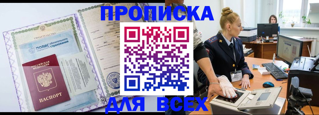 временная регистрация собственник в Бежецке