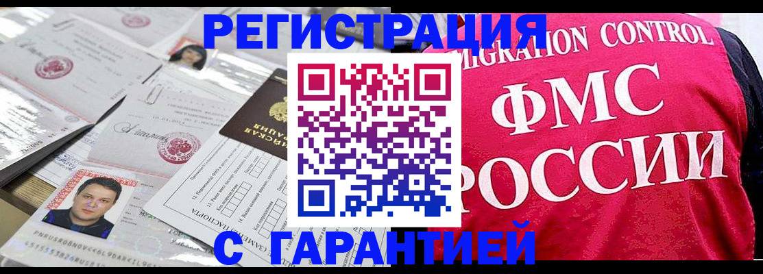 временная прописка в Бежецке